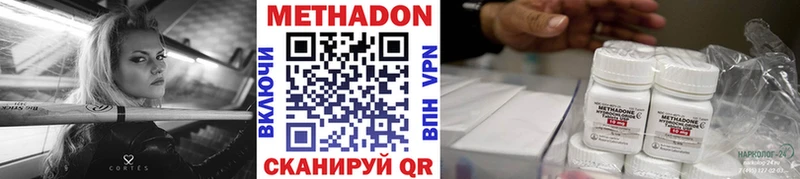 МЕТАДОН VHQ  Купить где  Высоцк 